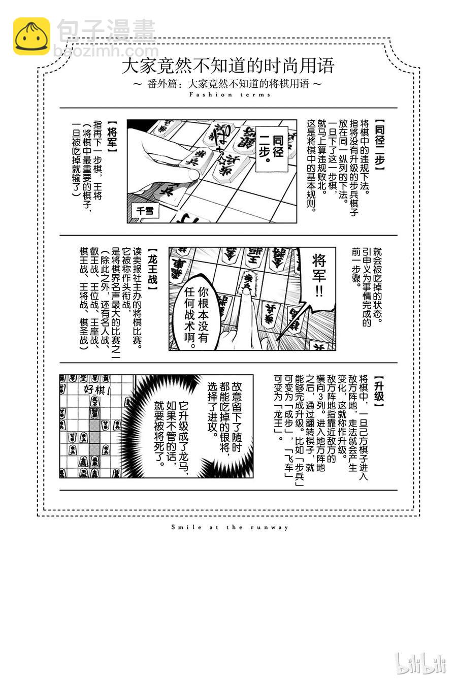 《请在伸展台上微笑》75 第21页
