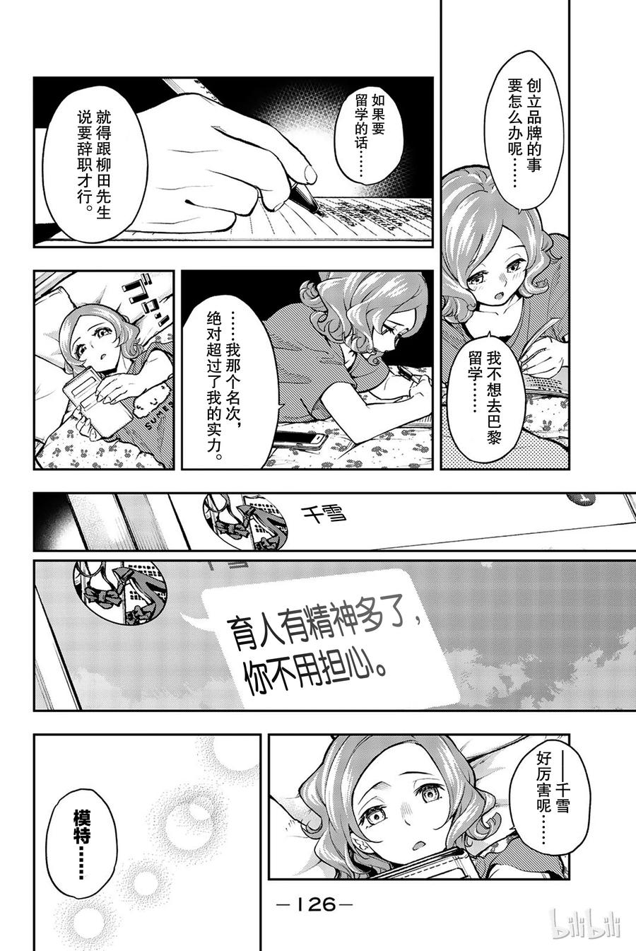 《请在伸展台上微笑》75 第2页