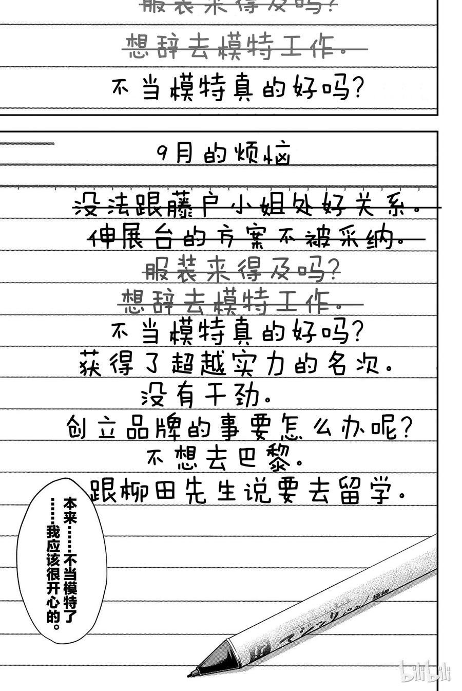 《请在伸展台上微笑》75 第3页