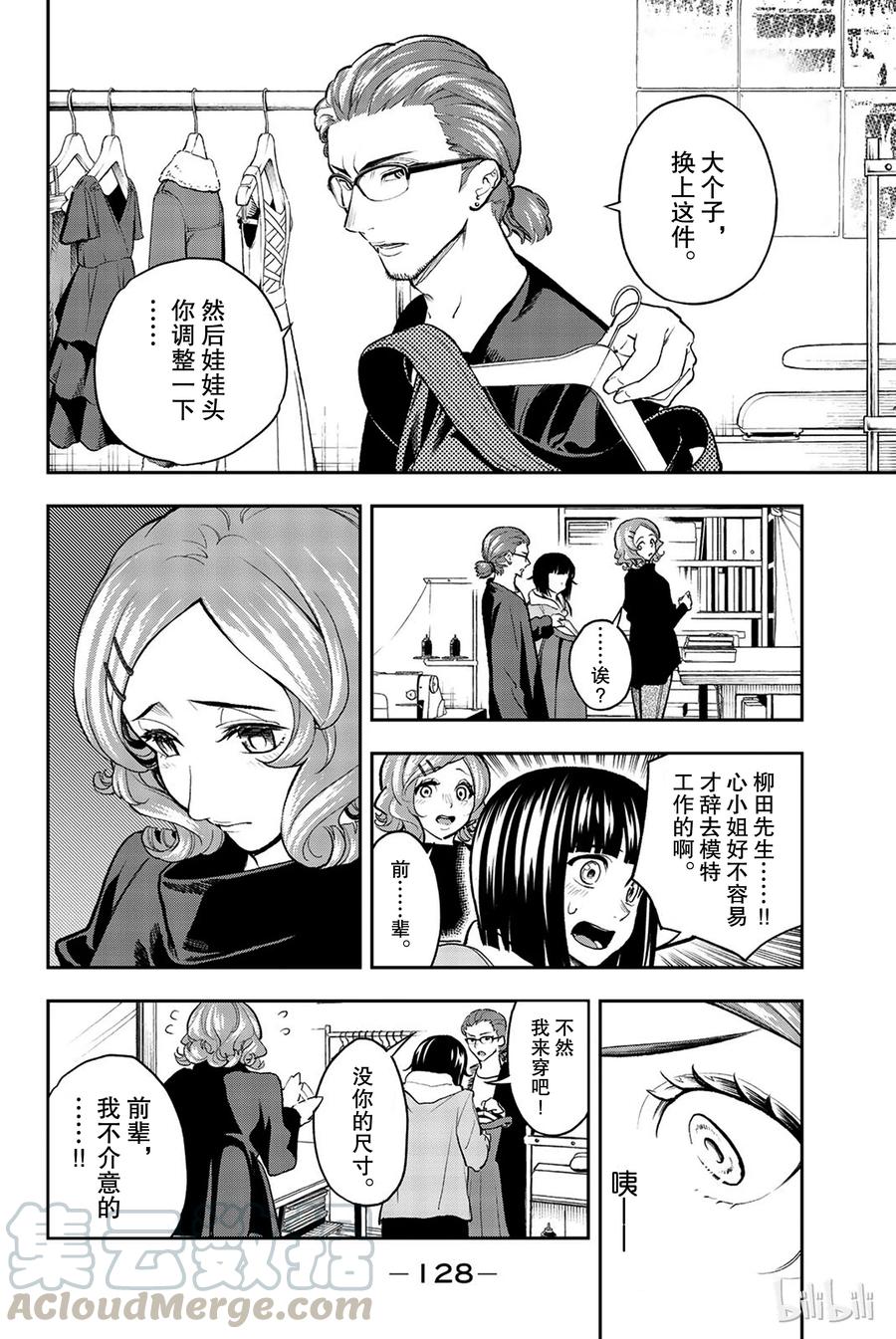 《请在伸展台上微笑》75 第4页