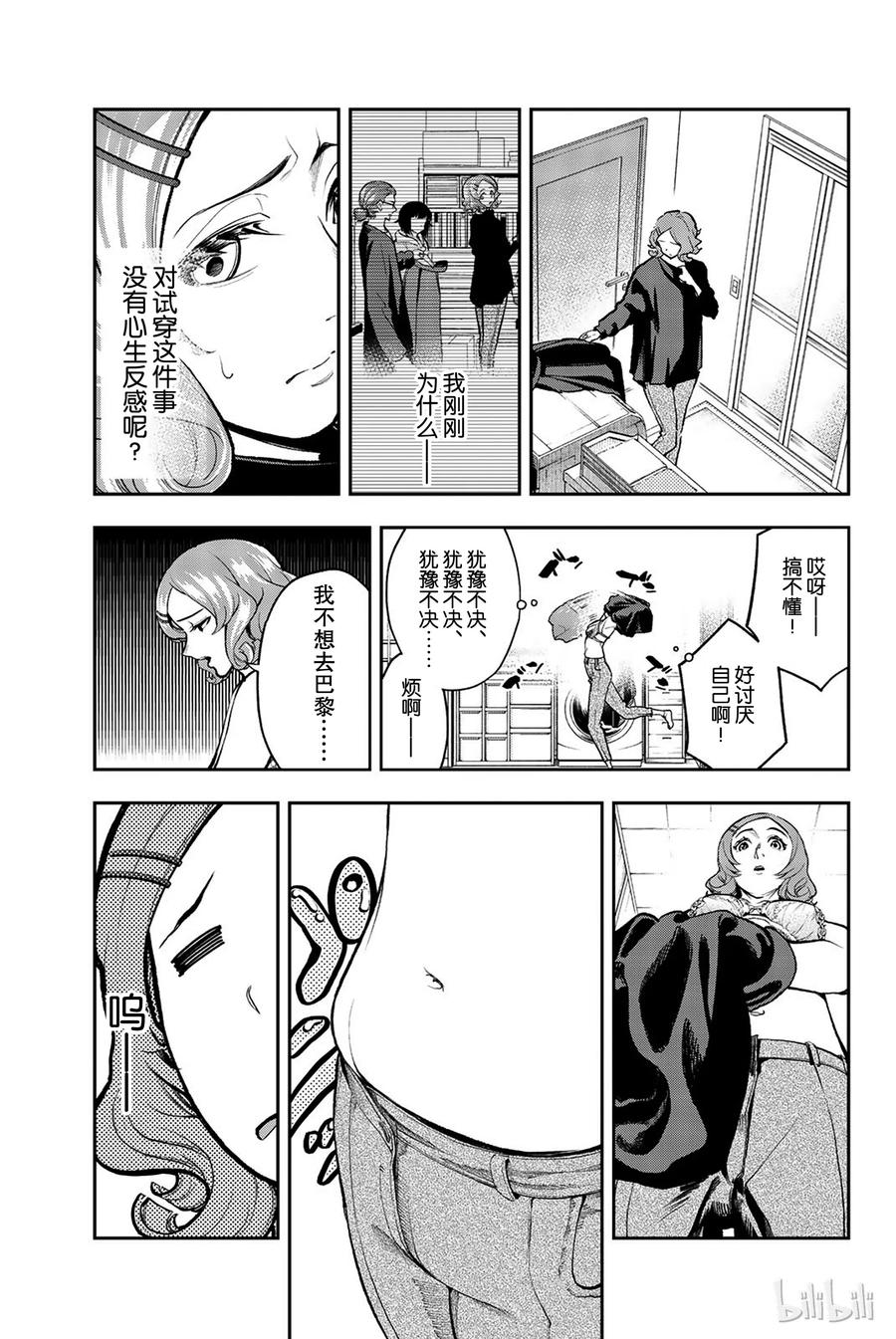 《请在伸展台上微笑》75 第5页