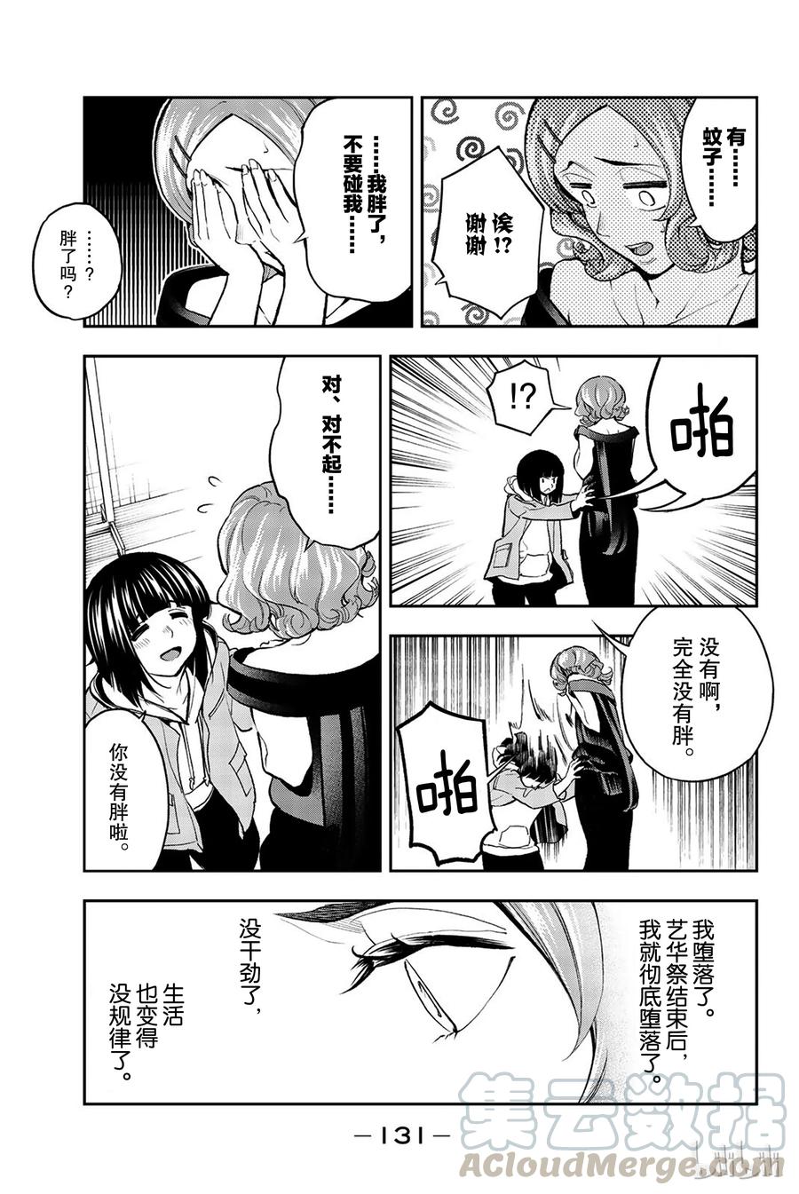 《请在伸展台上微笑》75 第7页
