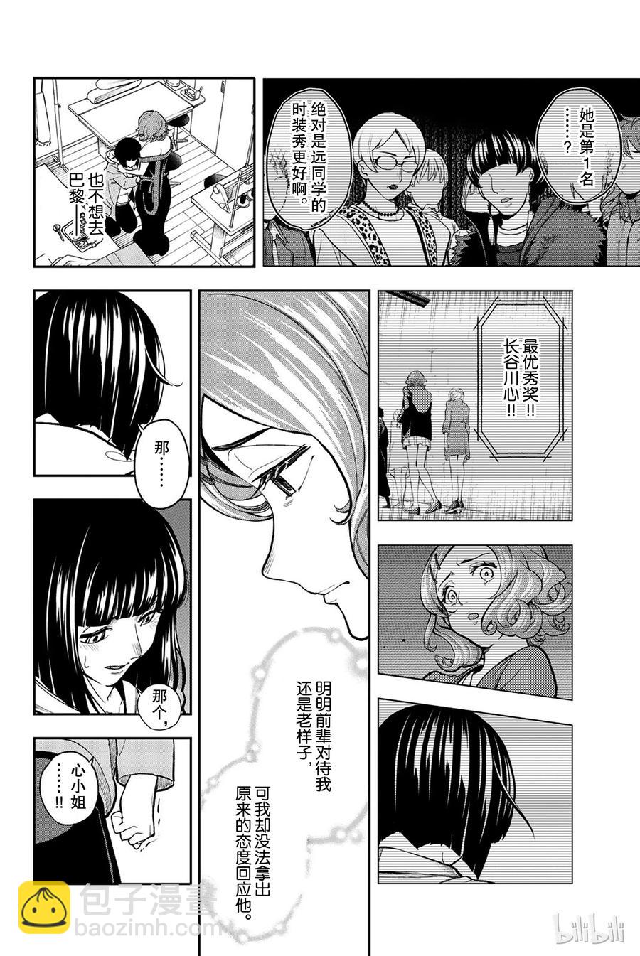 《请在伸展台上微笑》75 第8页