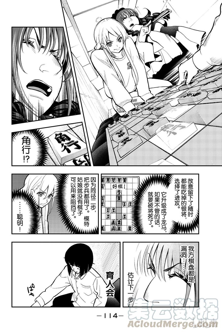 《请在伸展台上微笑》74 第10页