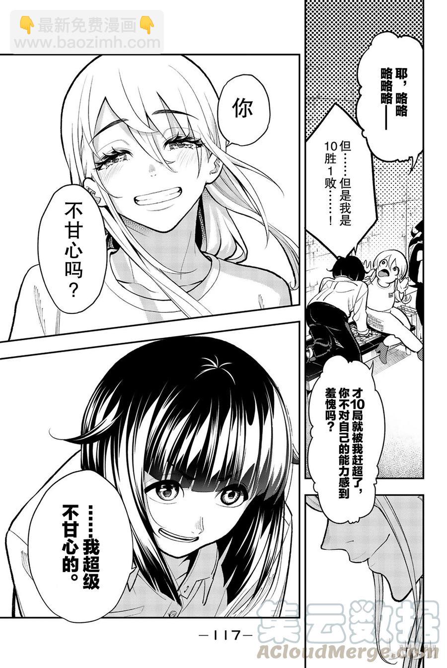 《请在伸展台上微笑》74 第13页