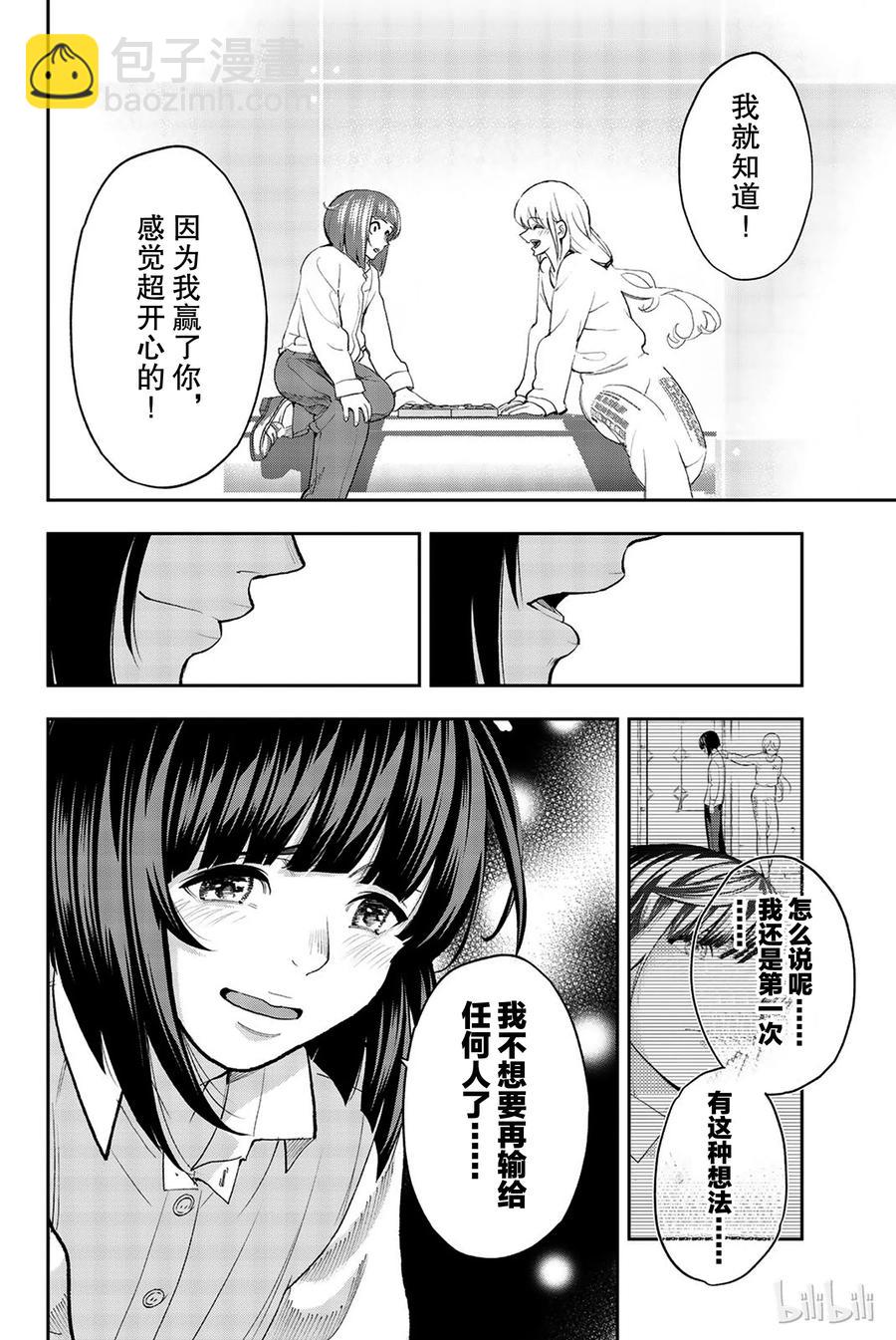 《请在伸展台上微笑》74 第14页