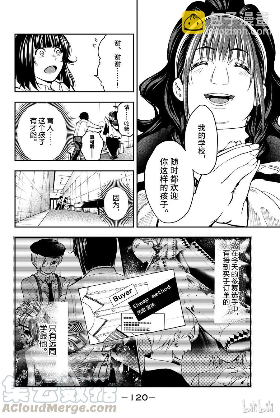 《请在伸展台上微笑》74 第16页