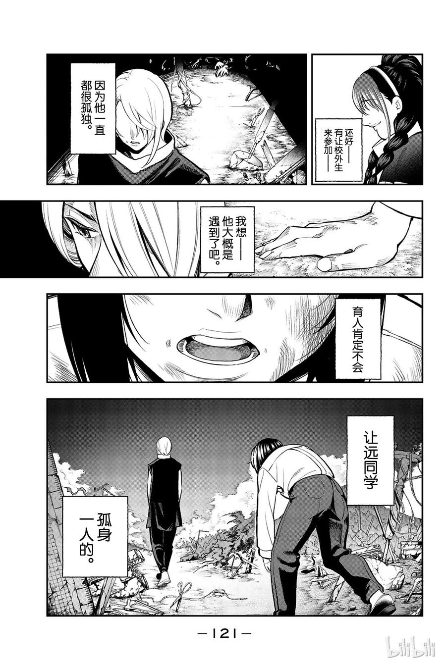 《请在伸展台上微笑》74 第17页