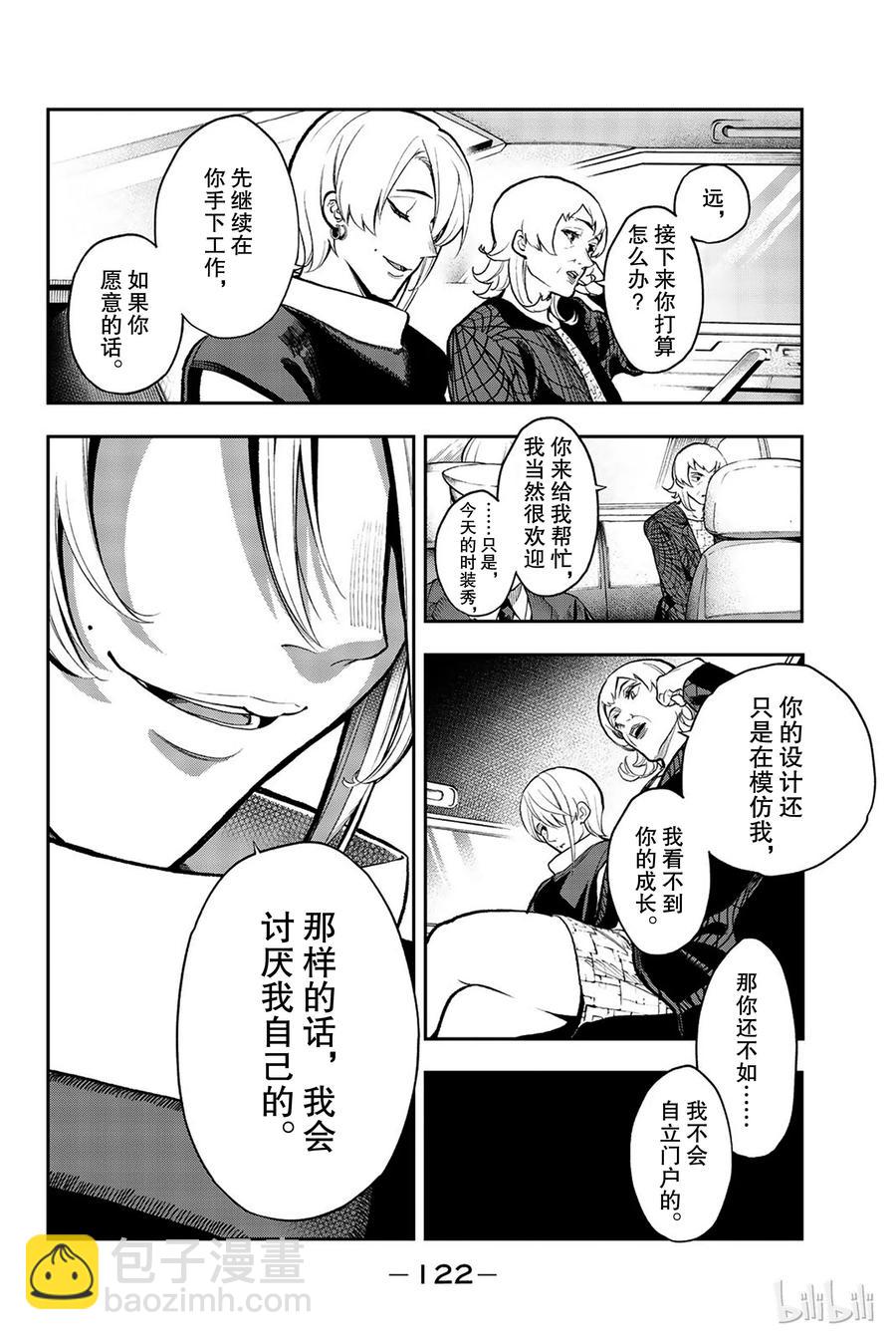 《请在伸展台上微笑》74 第18页