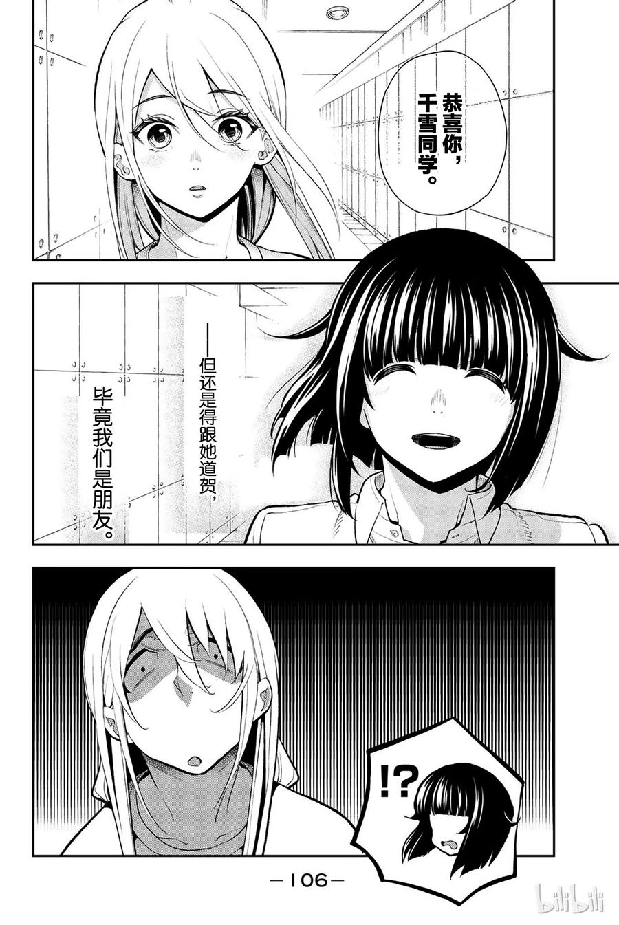 《请在伸展台上微笑》74 第2页