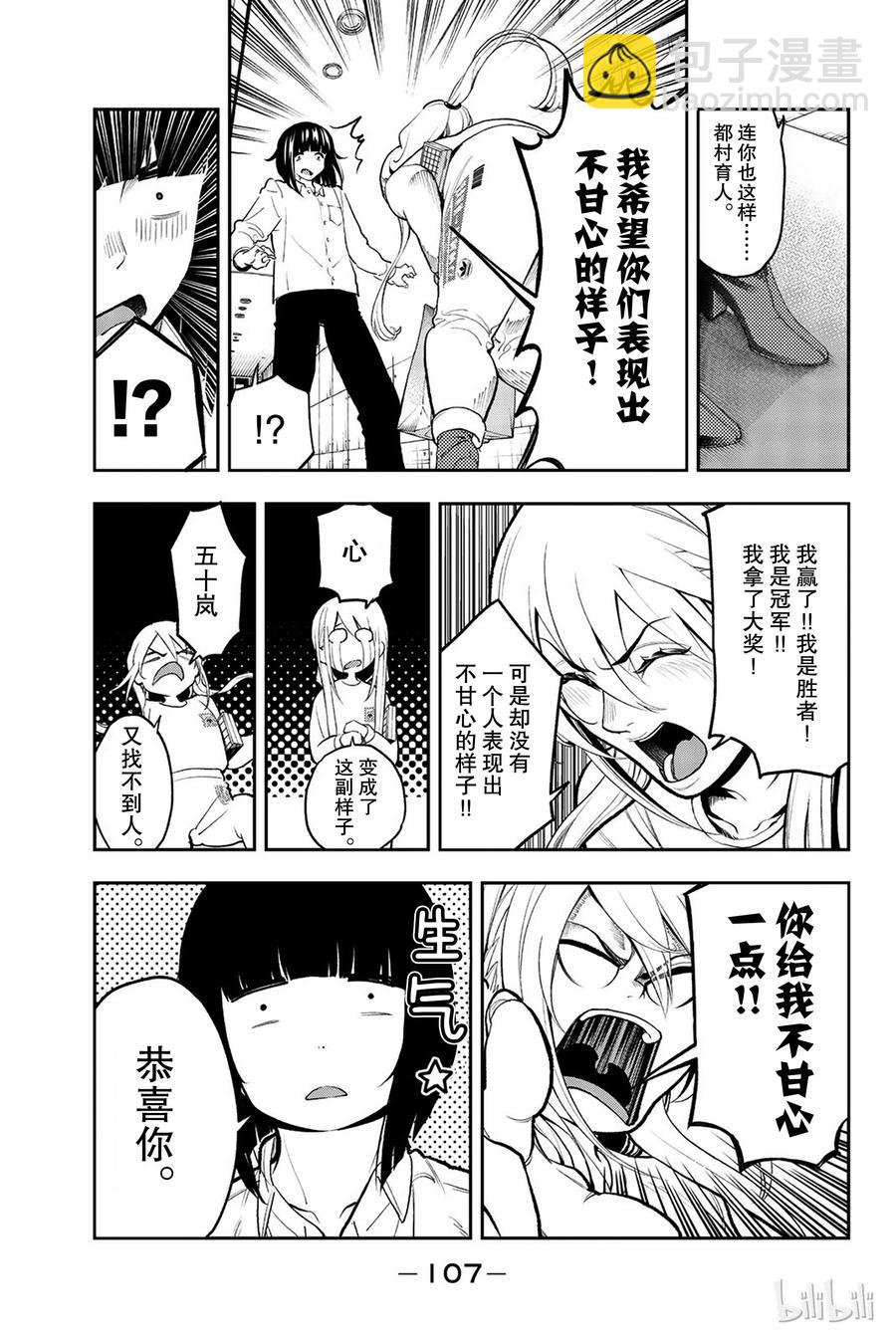 《请在伸展台上微笑》74 第3页