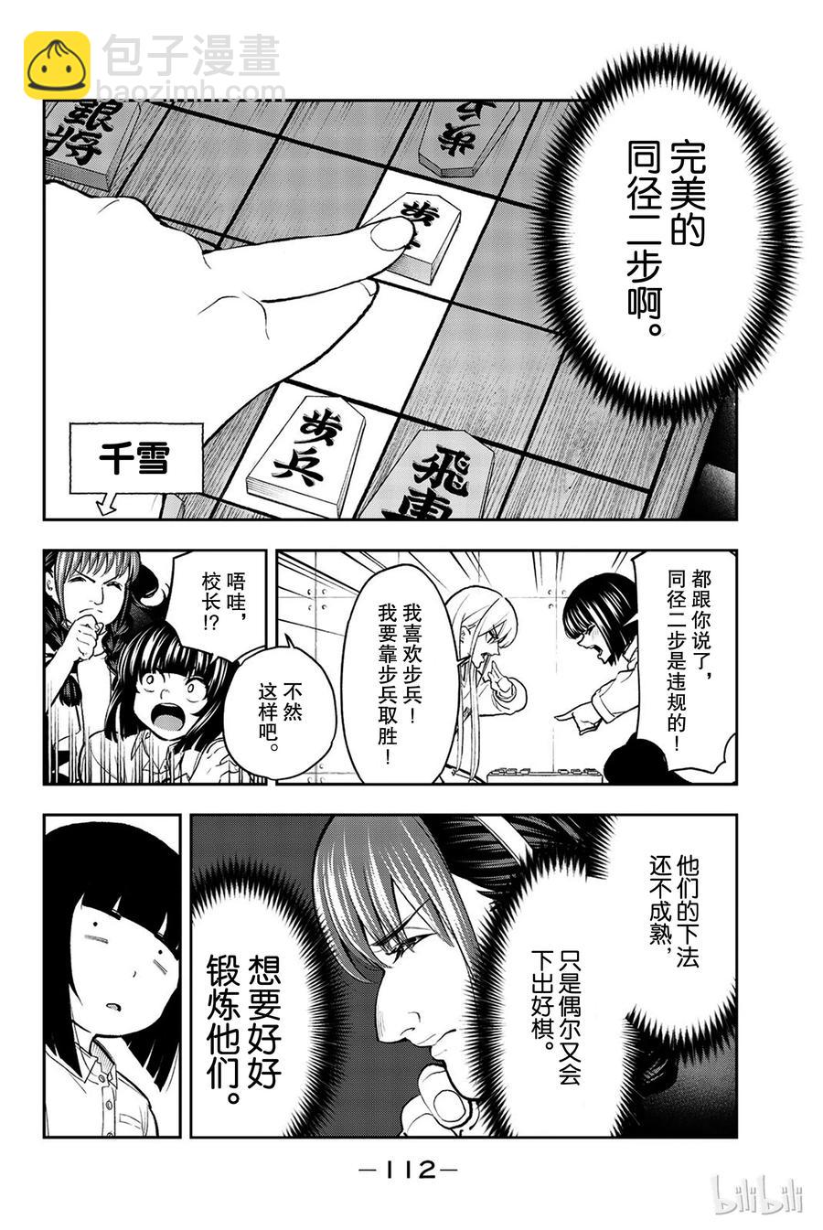 《请在伸展台上微笑》74 第8页