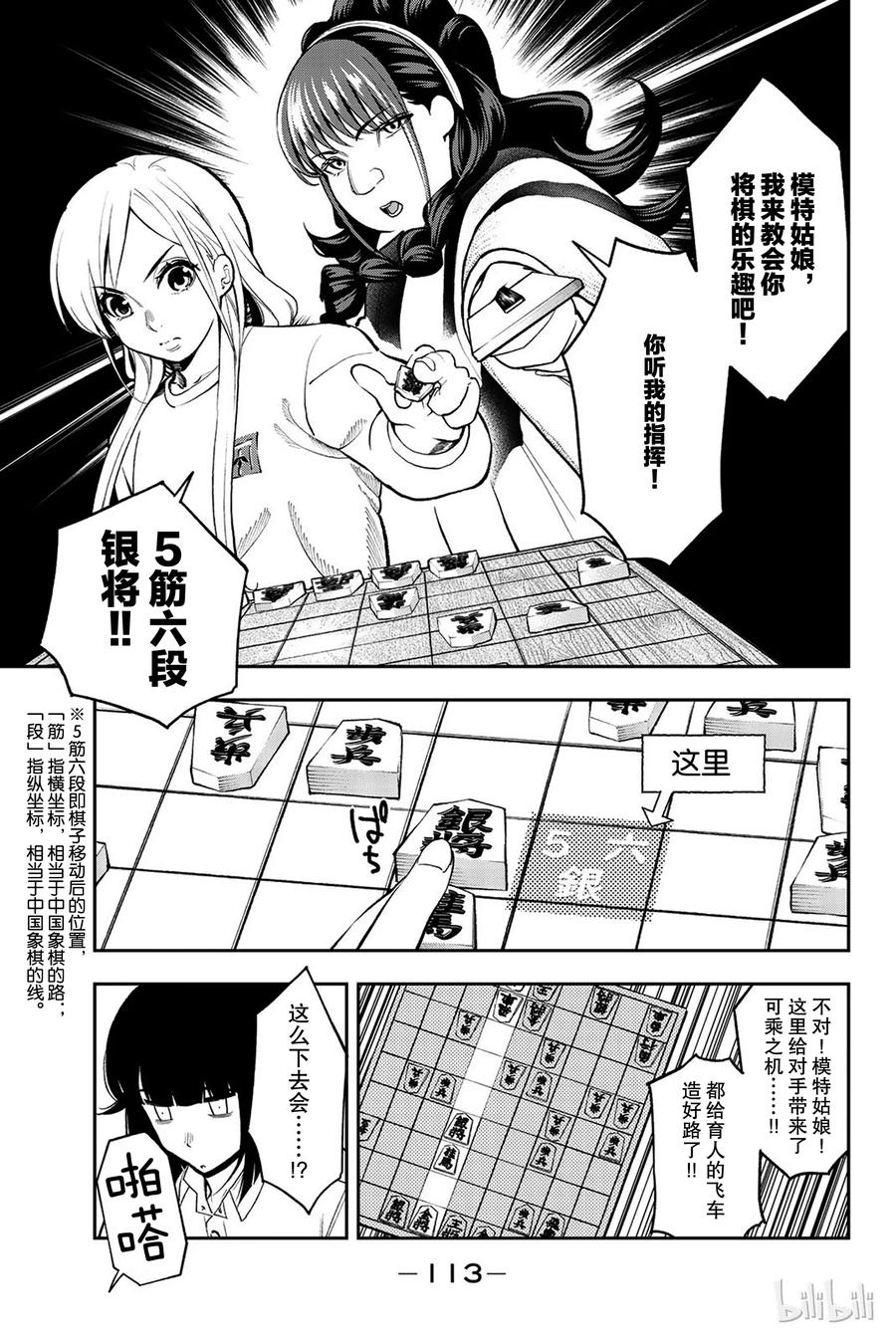 《请在伸展台上微笑》74 第9页