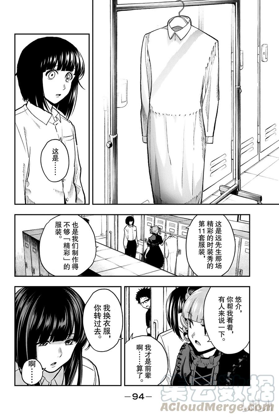《请在伸展台上微笑》73 第10页