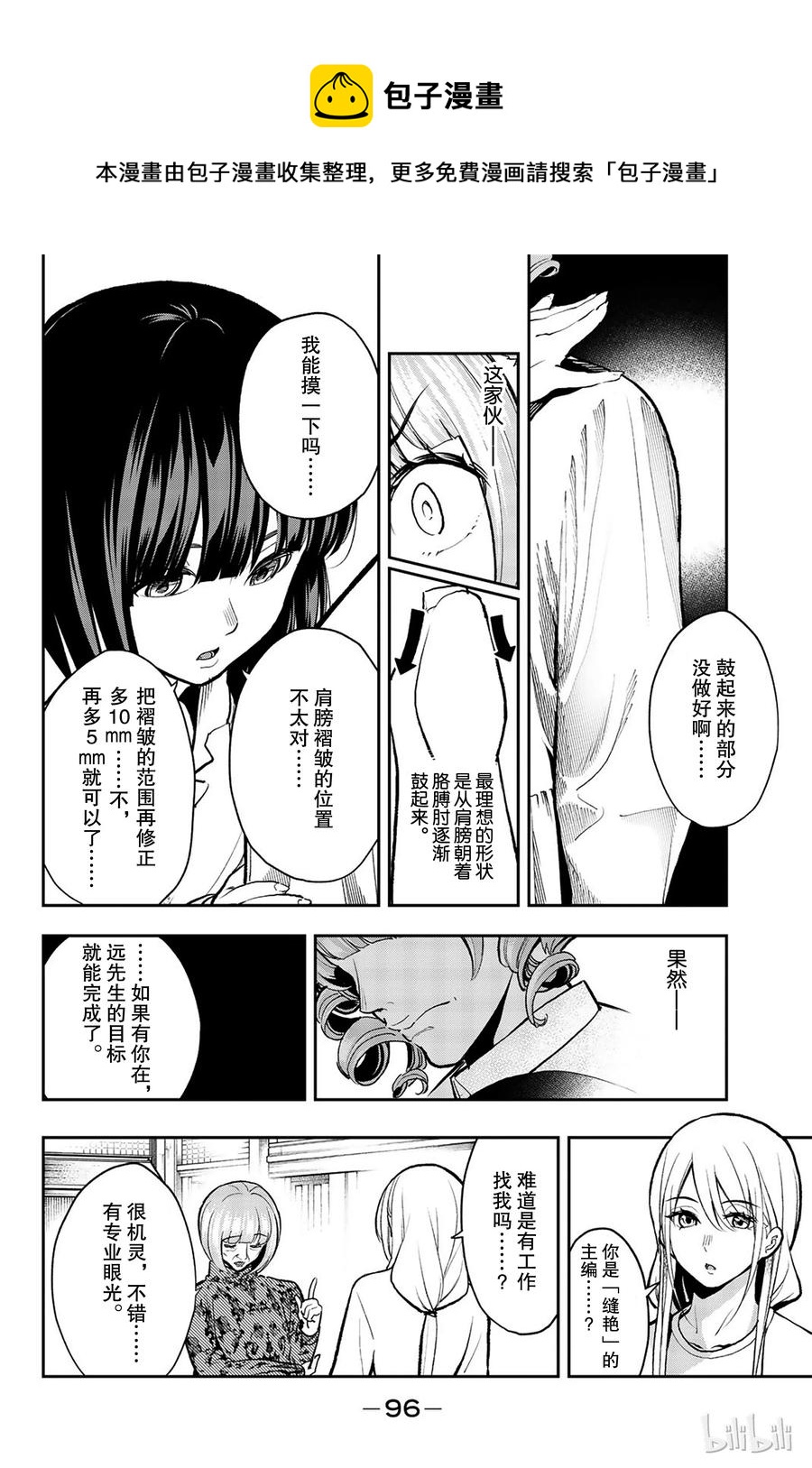 《请在伸展台上微笑》73 第12页
