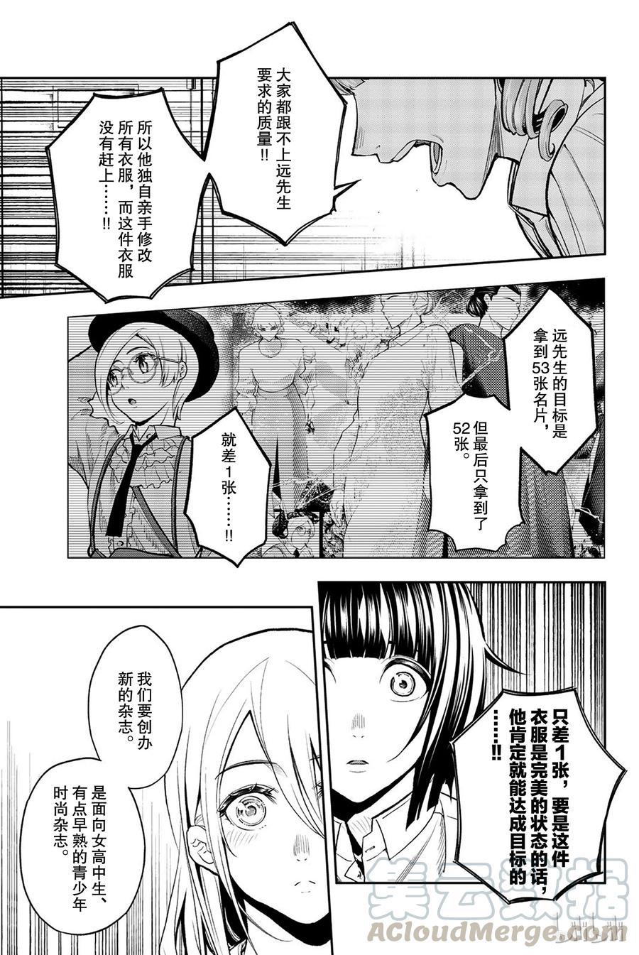 《请在伸展台上微笑》73 第13页
