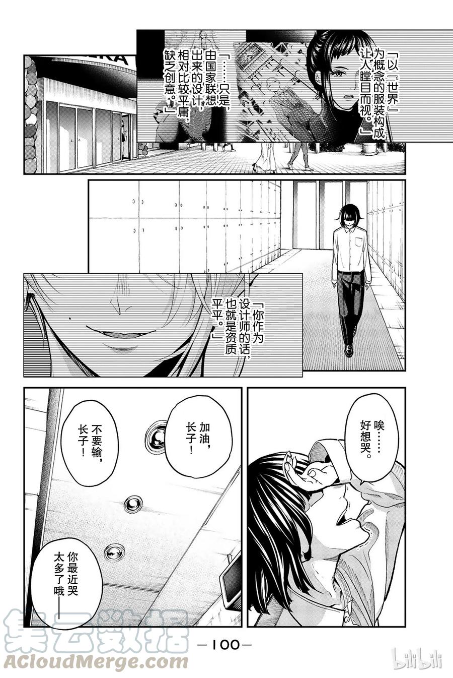 《请在伸展台上微笑》73 第16页