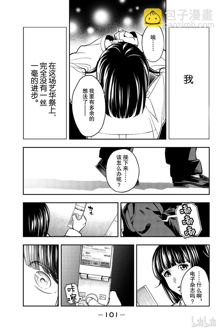 《请在伸展台上微笑》73 第17页