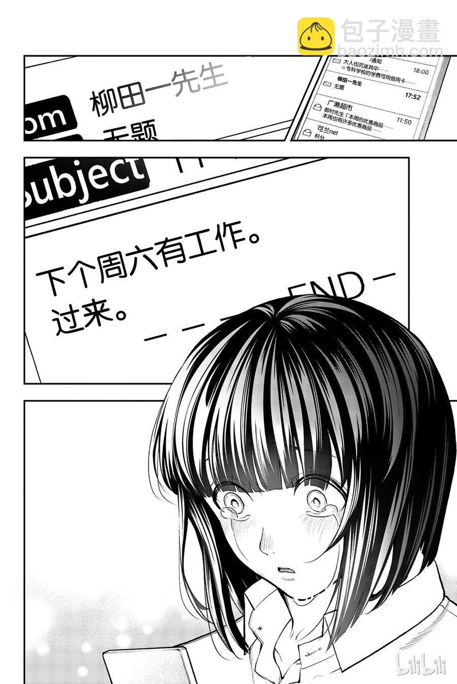 《请在伸展台上微笑》73 第18页