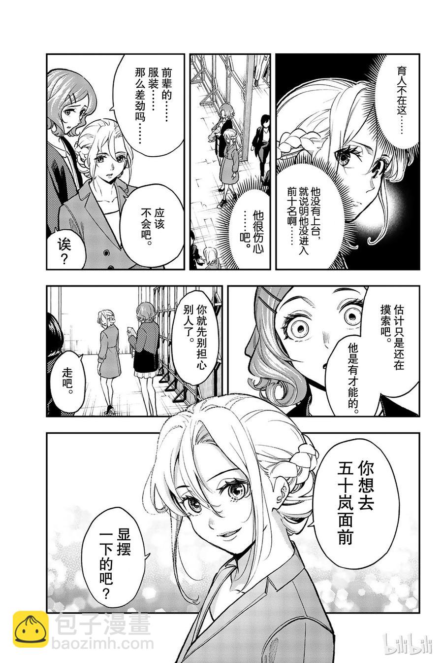 《请在伸展台上微笑》73 第3页