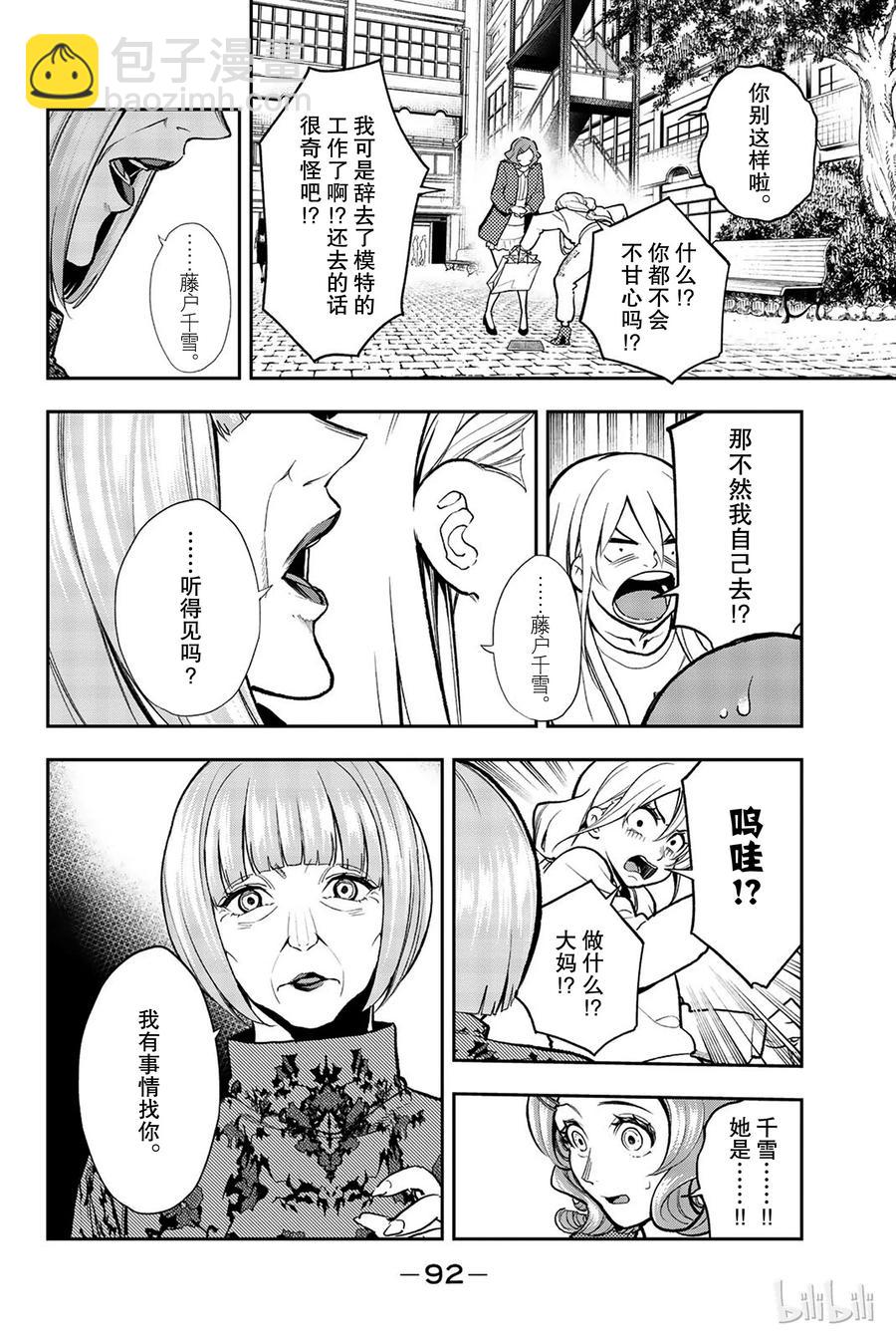 《请在伸展台上微笑》73 第8页