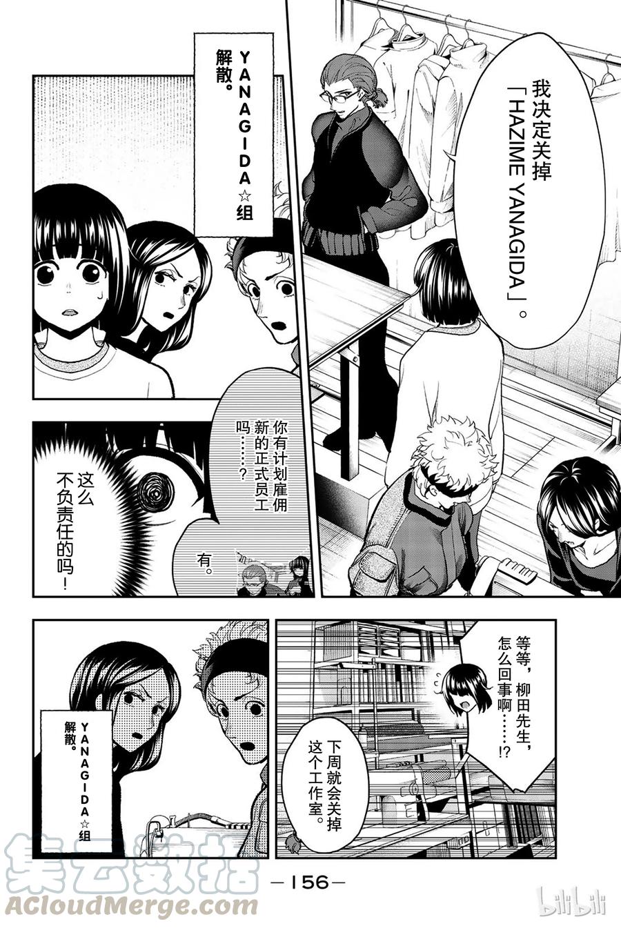 《请在伸展台上微笑》76 第10页