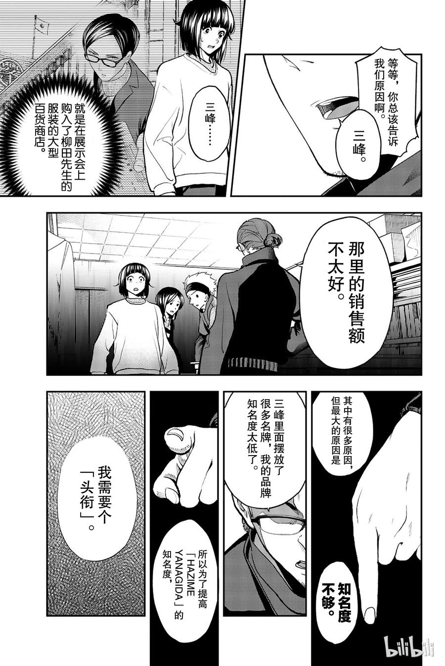 《请在伸展台上微笑》76 第11页