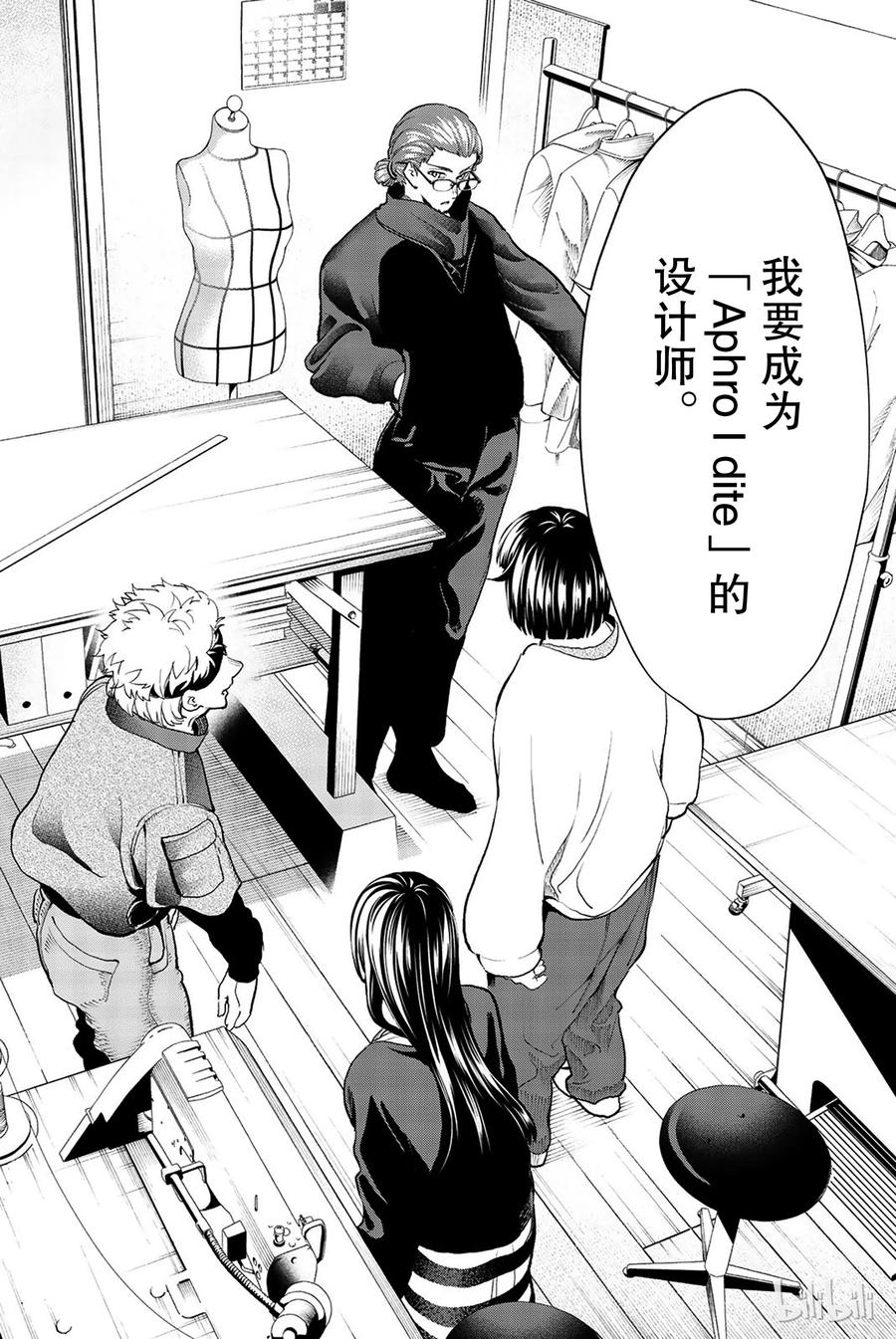 《请在伸展台上微笑》76 第12页