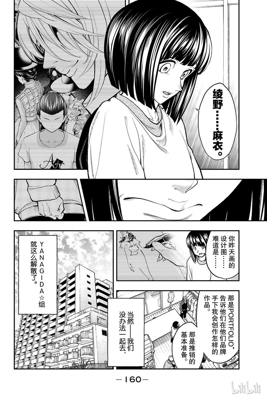 《请在伸展台上微笑》76 第14页