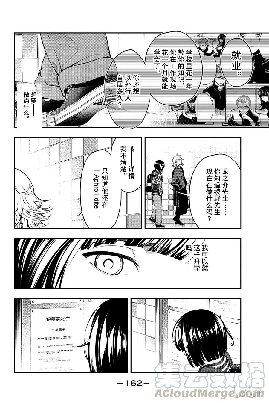 《请在伸展台上微笑》76 第16页