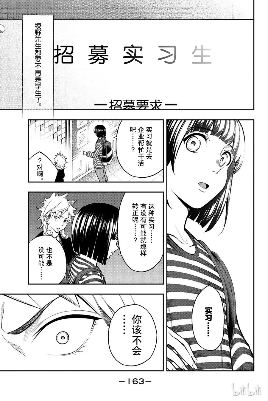 《请在伸展台上微笑》76 第17页
