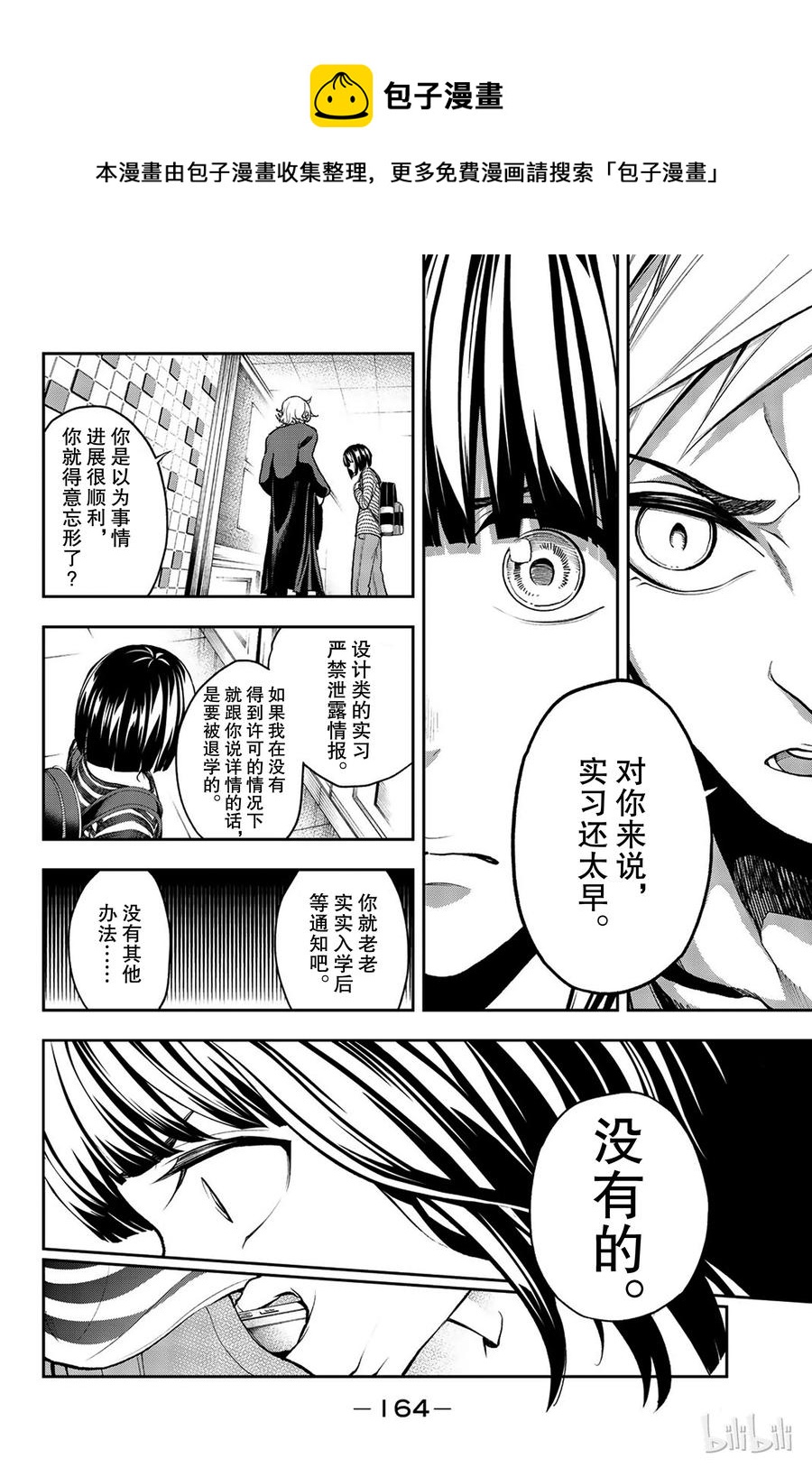 《请在伸展台上微笑》76 第18页