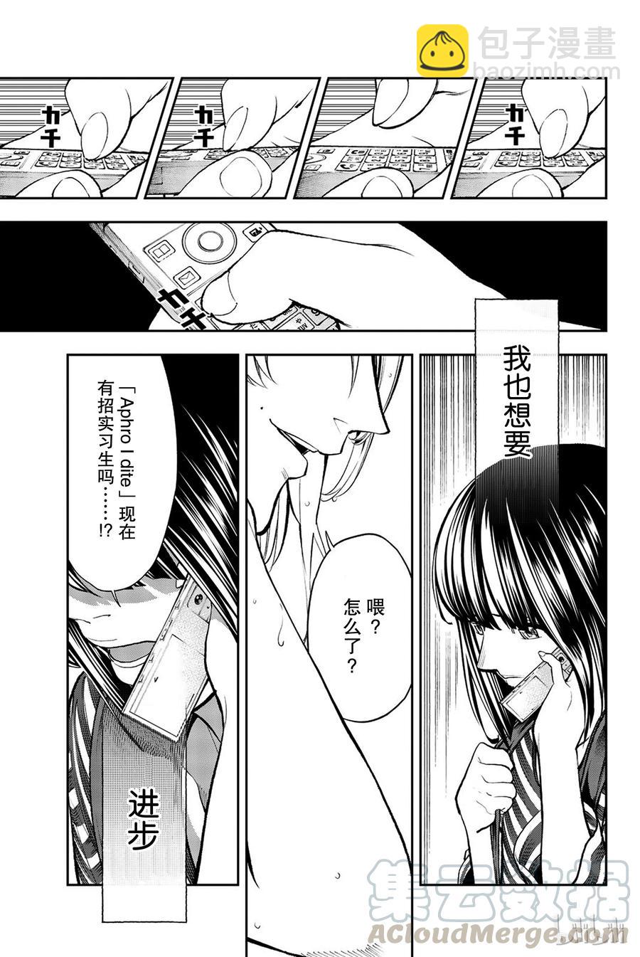 《请在伸展台上微笑》76 第19页
