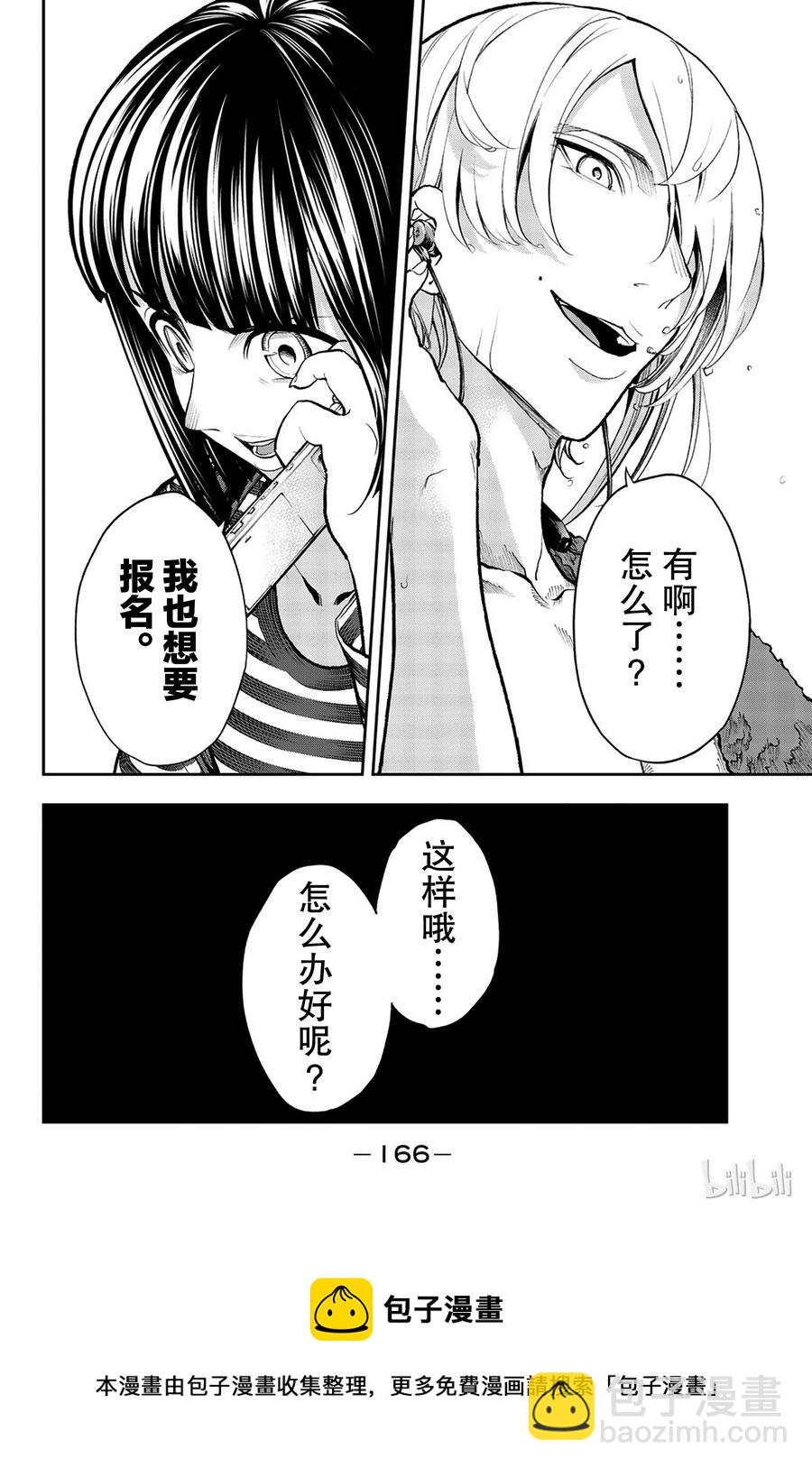 《请在伸展台上微笑》76 第20页