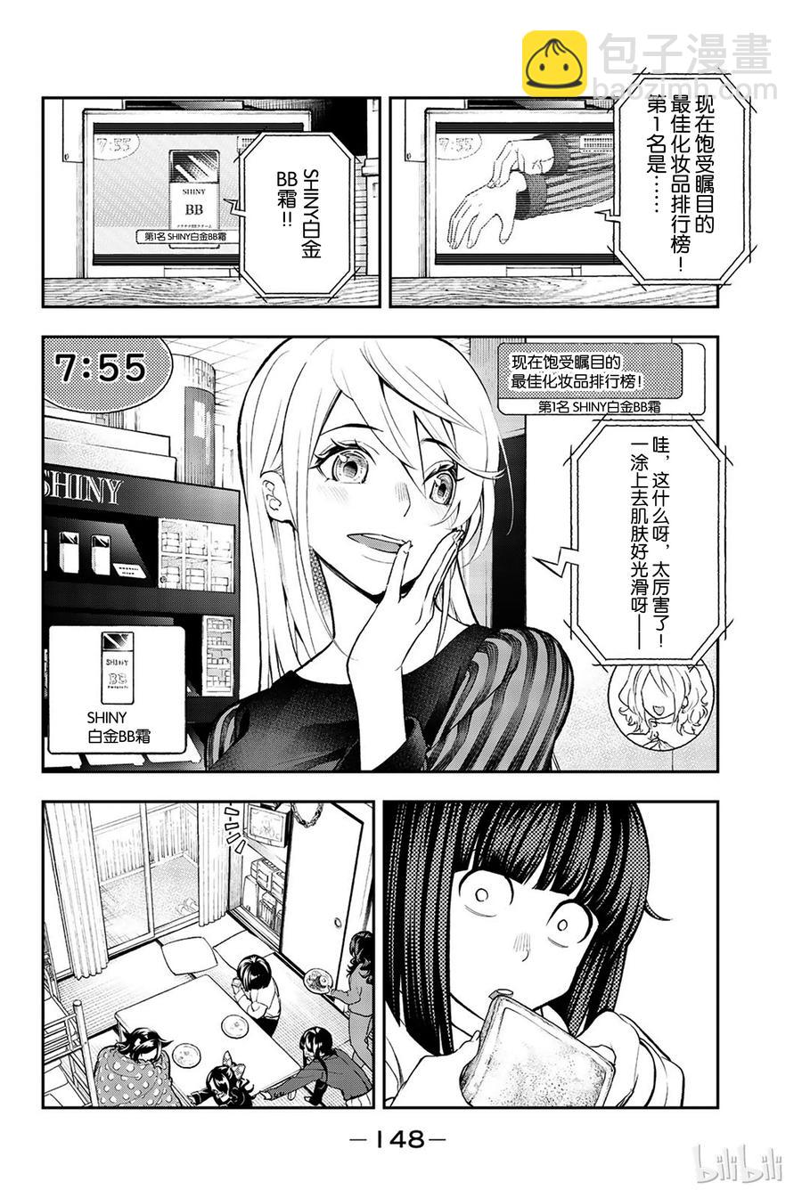 《请在伸展台上微笑》76 第2页