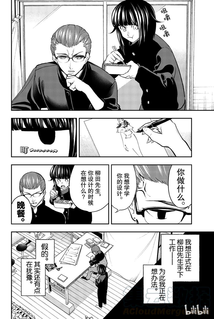 《请在伸展台上微笑》76 第4页
