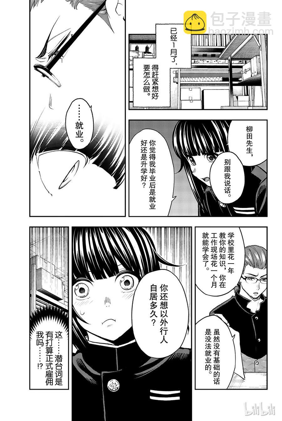 《请在伸展台上微笑》76 第5页