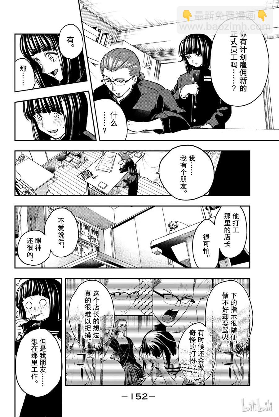 《请在伸展台上微笑》76 第6页