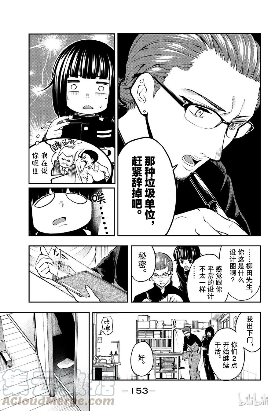 《请在伸展台上微笑》76 第7页