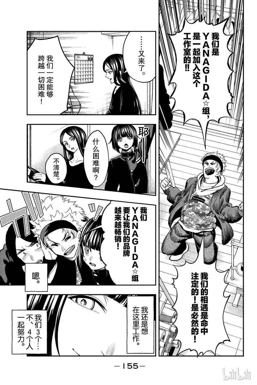 《请在伸展台上微笑》76 第9页