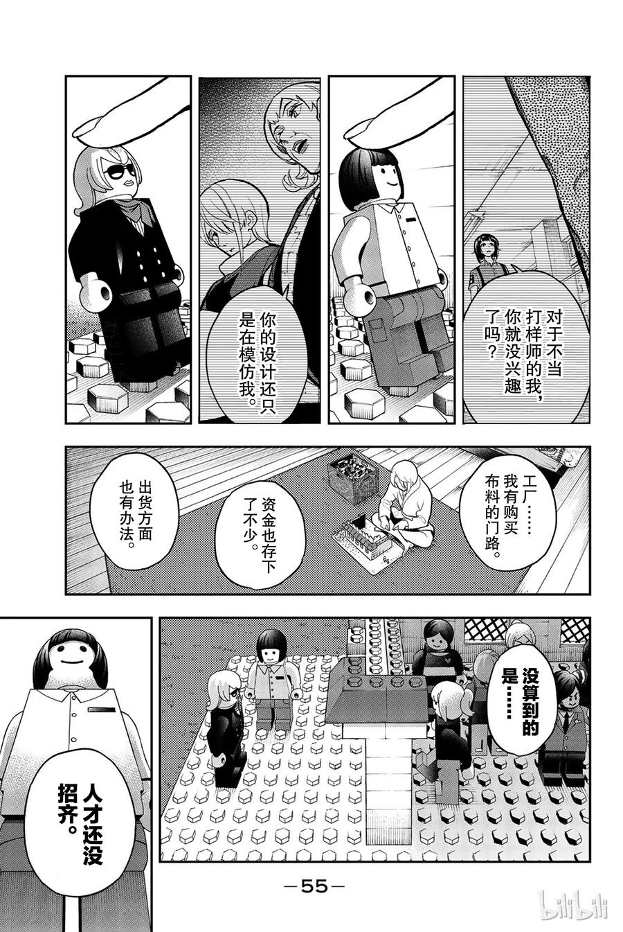 《请在伸展台上微笑》80 第11页