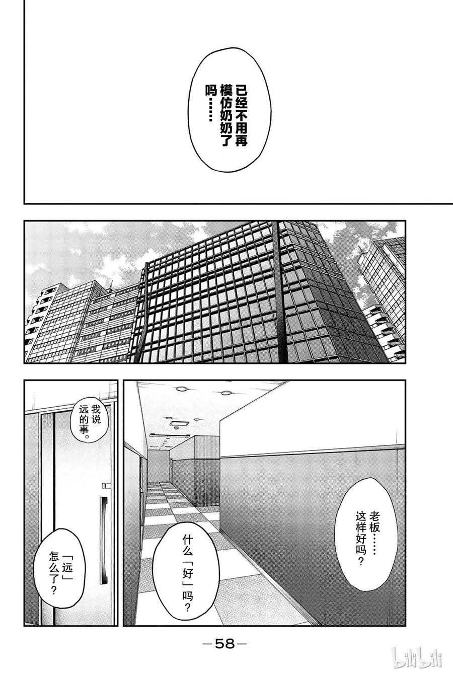 《请在伸展台上微笑》80 第14页