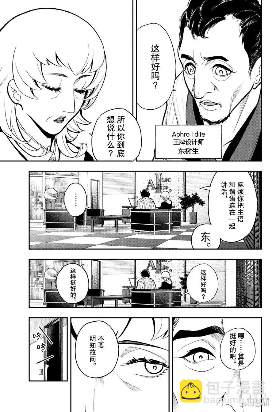 《请在伸展台上微笑》80 第15页