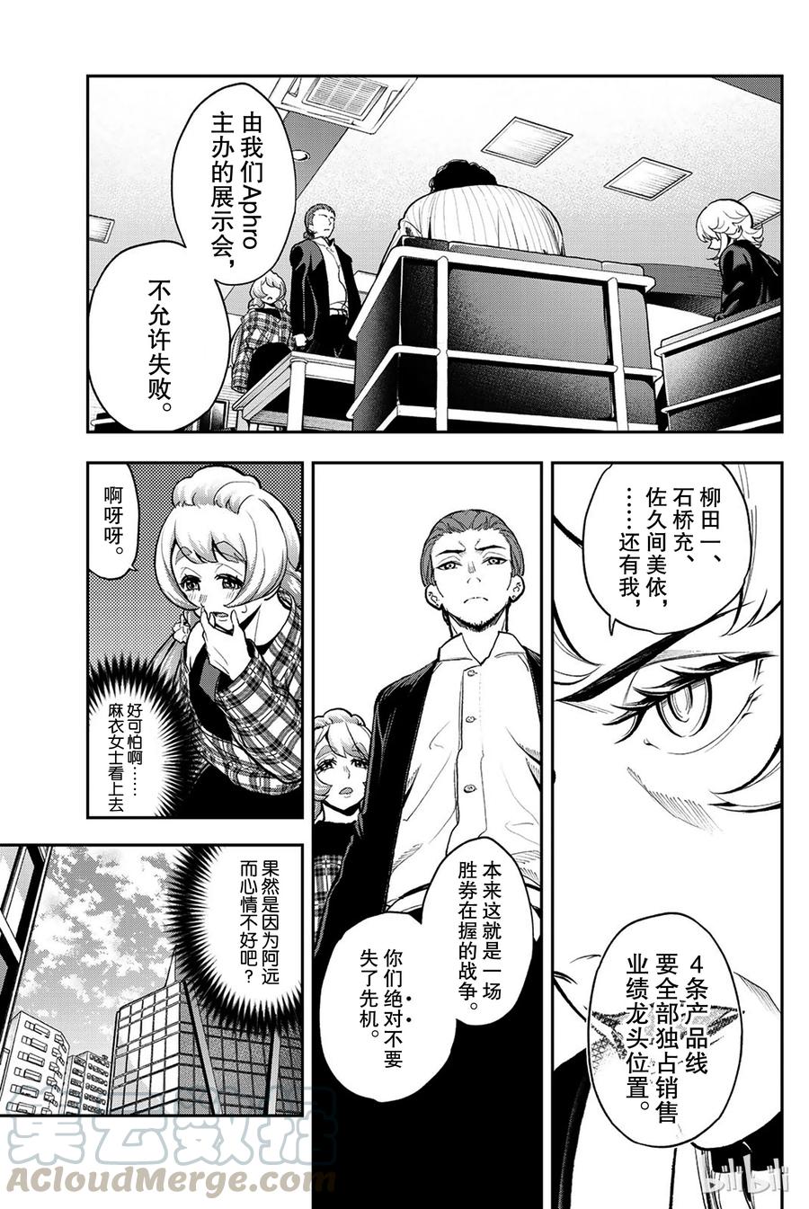 《请在伸展台上微笑》80 第19页