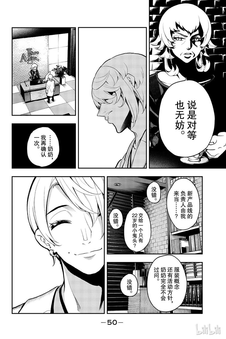 《请在伸展台上微笑》80 第6页
