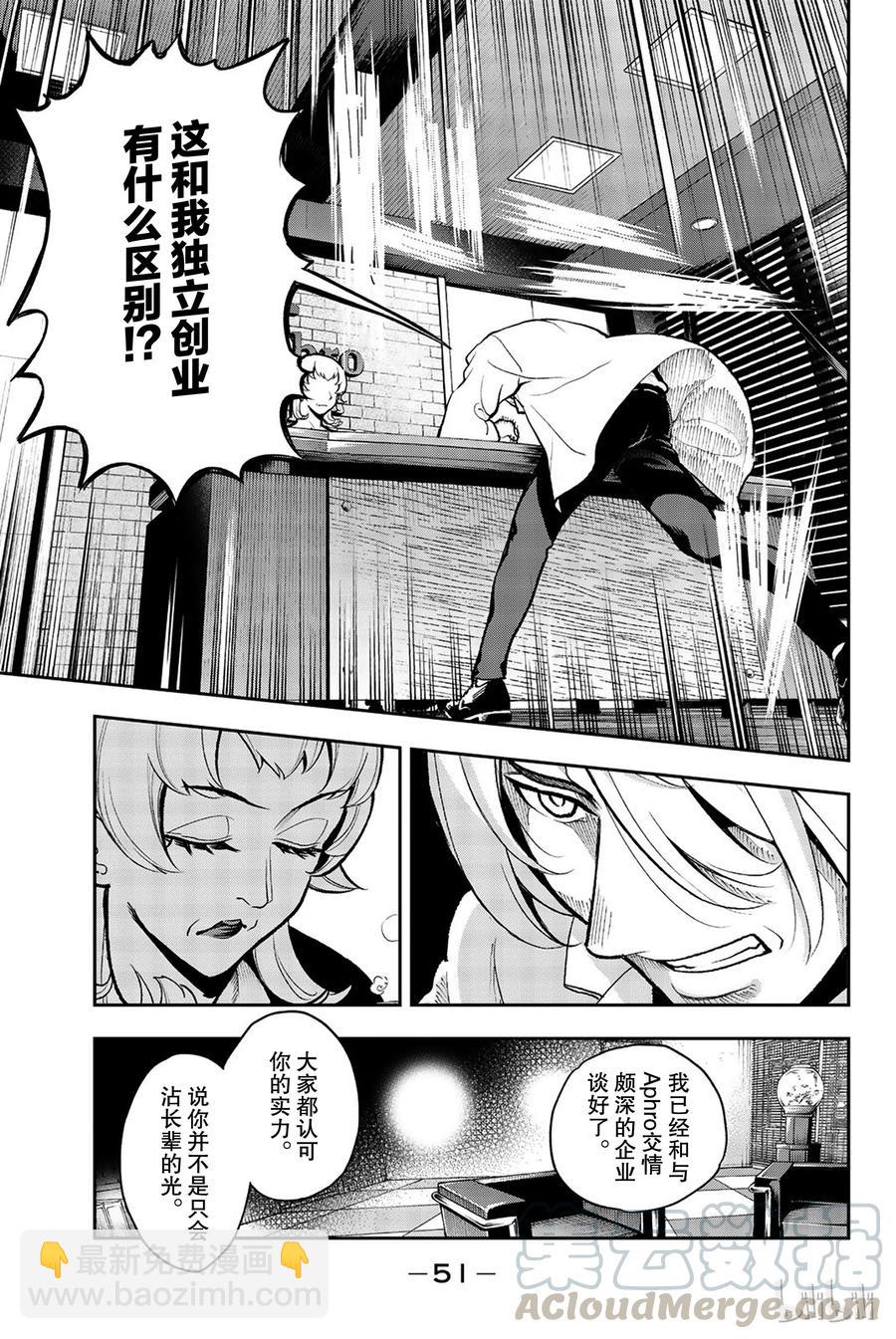 《请在伸展台上微笑》80 第7页
