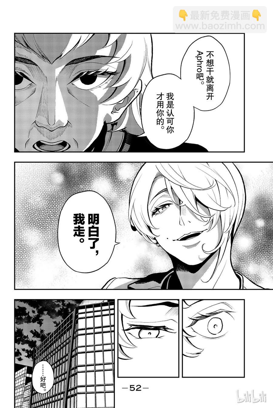 《请在伸展台上微笑》80 第8页