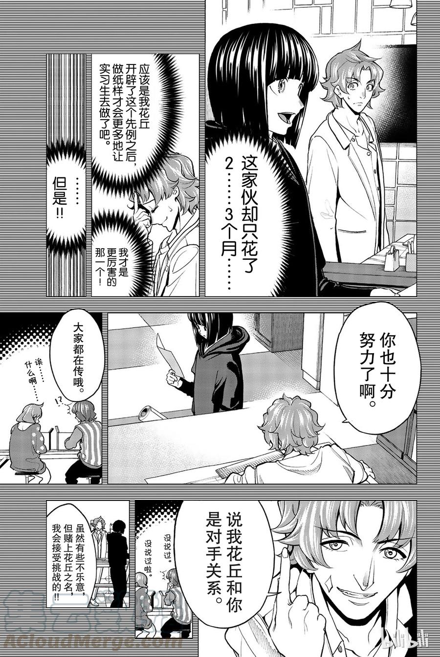 《请在伸展台上微笑》78 第10页