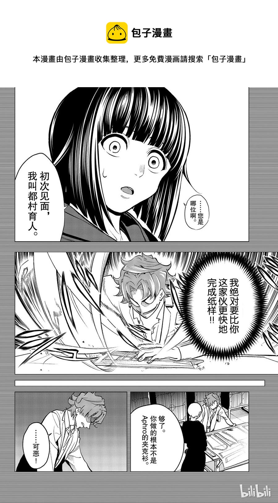 《请在伸展台上微笑》78 第11页