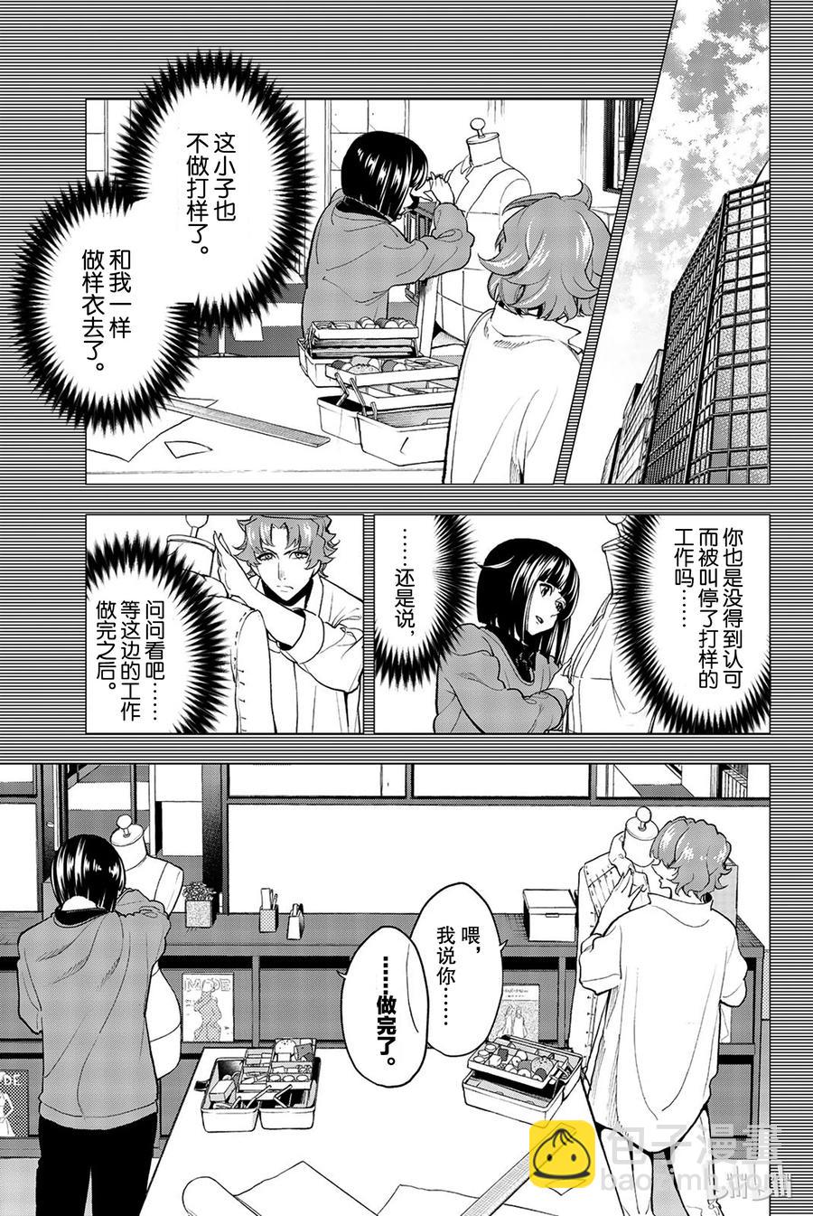 《请在伸展台上微笑》78 第12页